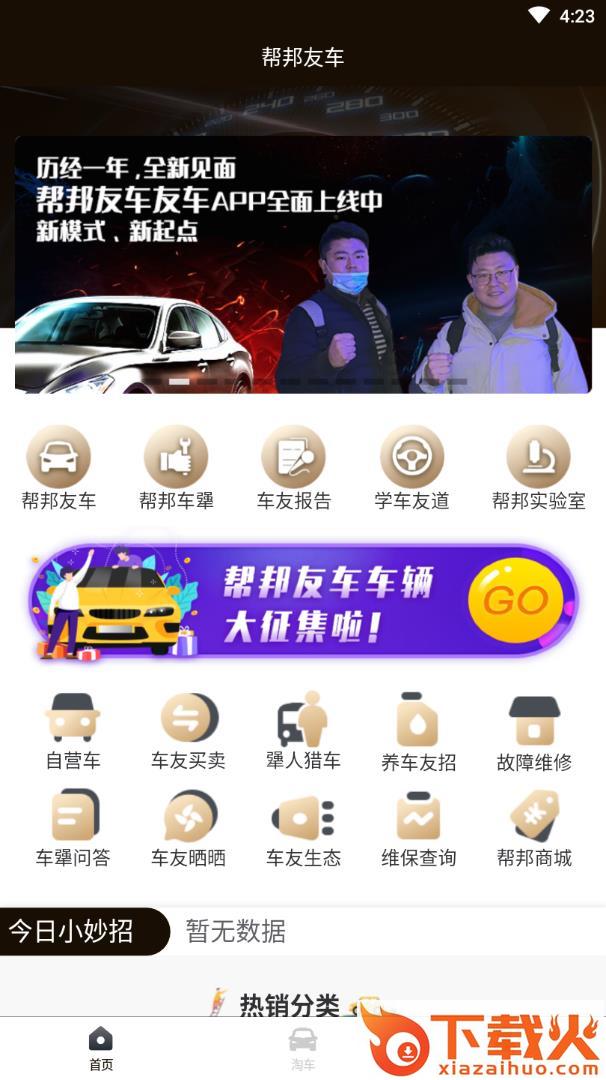帮邦友车app截图1