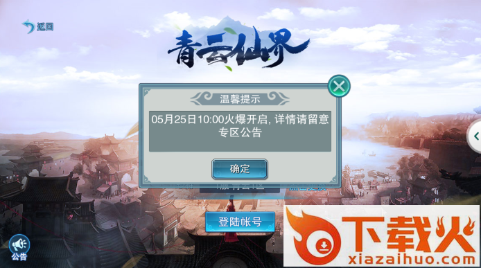 青云仙界 v1.0.1.2 安卓版截图2