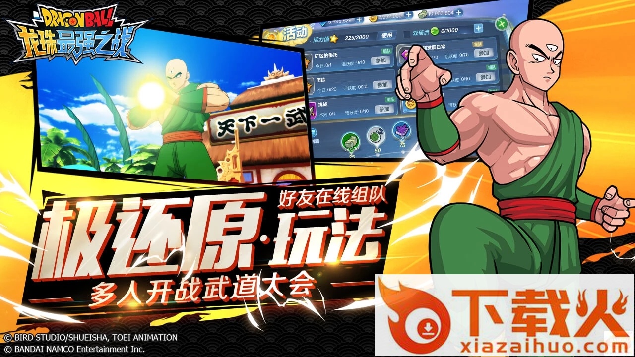 龙珠最强之战测试版截图2