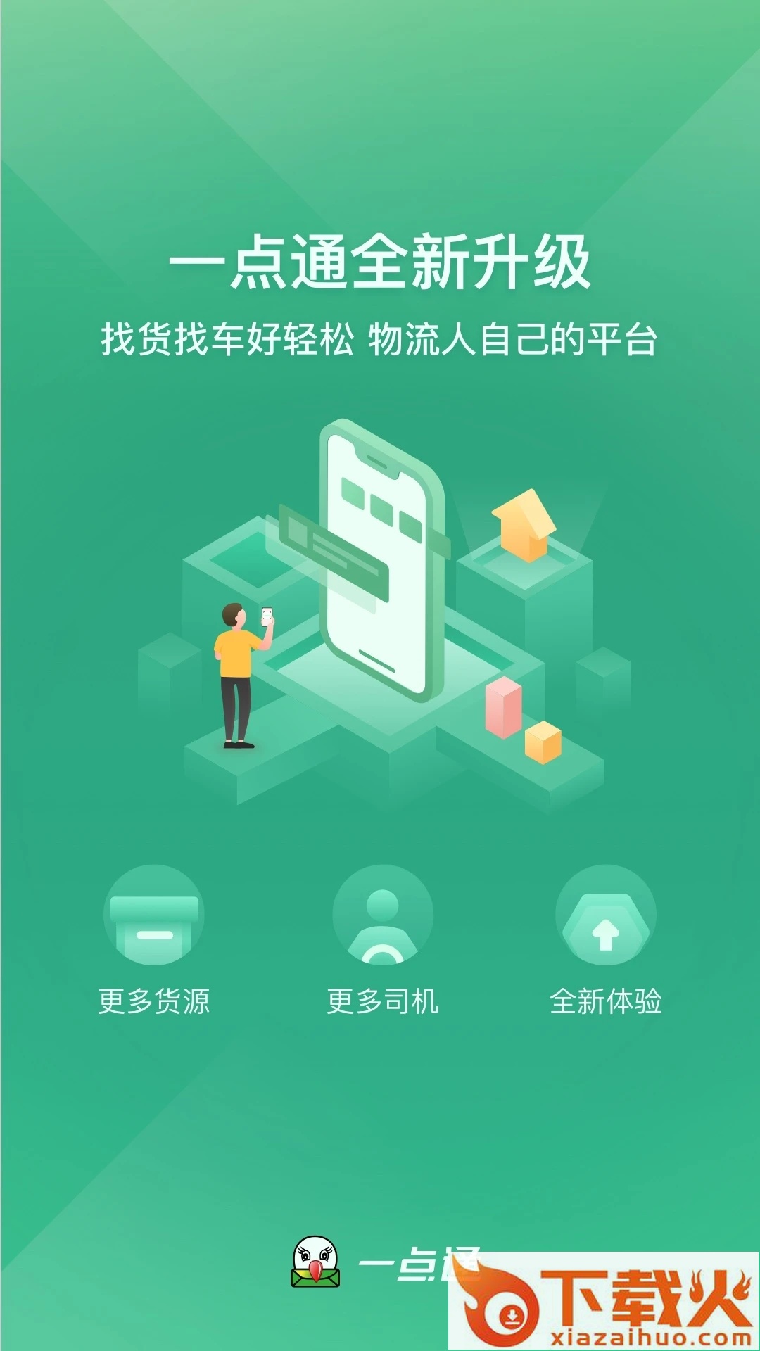 56888一点通司机app截图2
