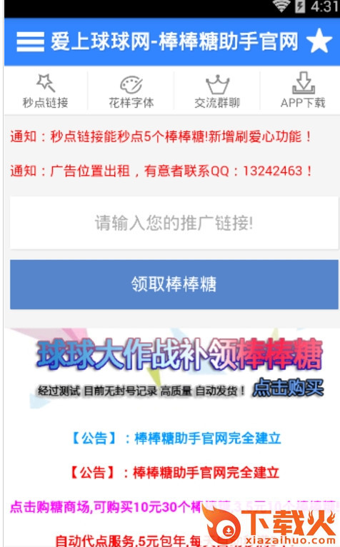 分享助手球球喵app下载截图1