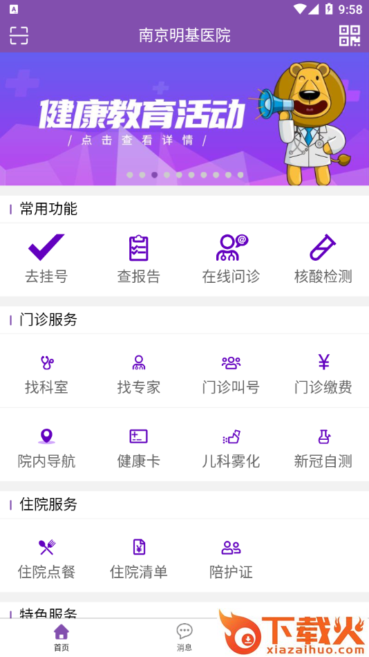 南京明基医院app截图1