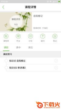 翻转课堂截图2