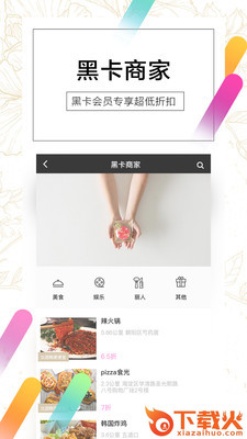 校园黑卡截图1