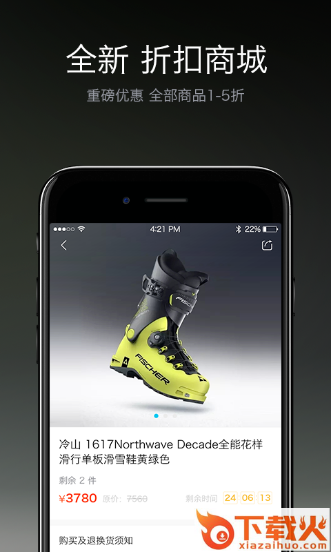 去滑雪APP下载 v3.1.2 安卓版截图2