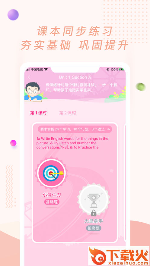 初中英语宝app截图2