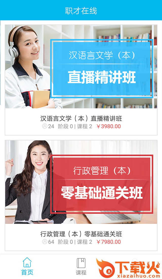 职才在线截图2