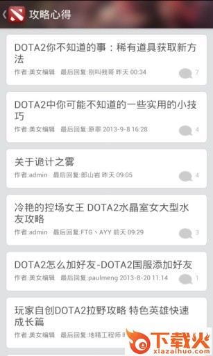 Dota2超级盒子手机版截图2