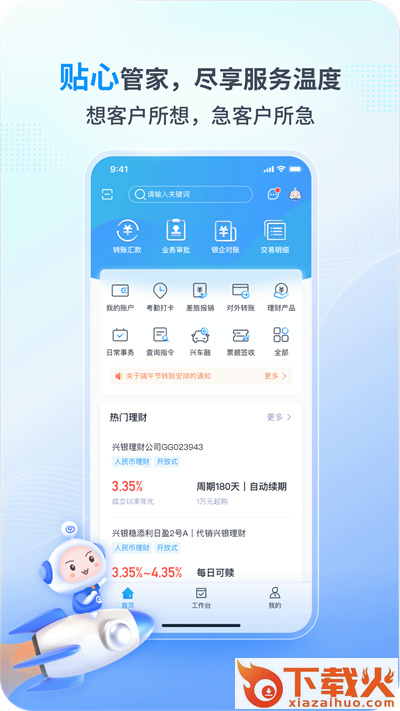 兴业管家app截图2