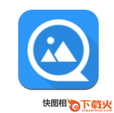 快图相册app截图3