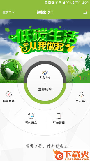 智道出行截图1