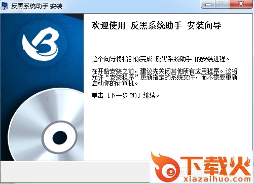 反黑系统助手2016 v1.0.27 官方版 截图1