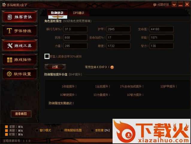 多玩暗黑破坏神3盒子辅助 v1.2.8 官方安装版 截图1