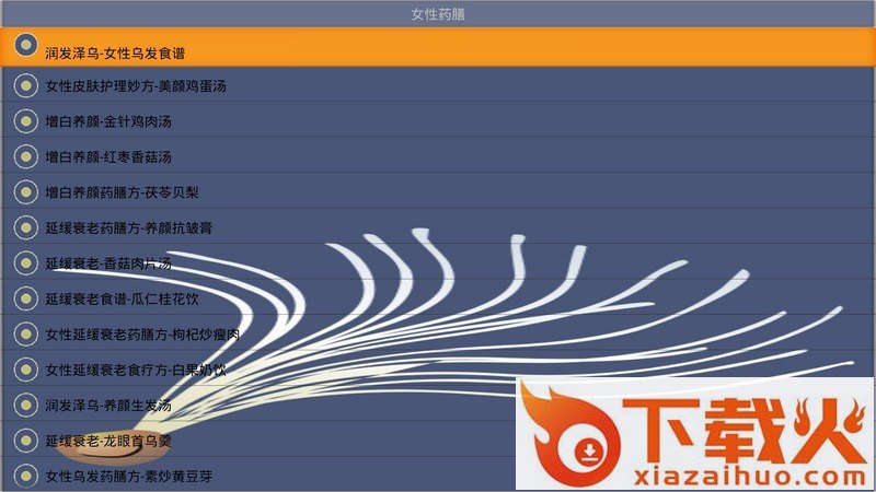药膳食谱TV版截图1