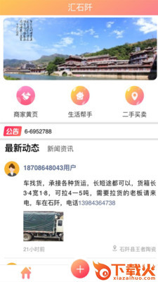 汇石阡 v1.1.46 安卓最新版截图1