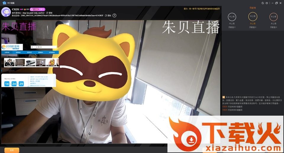 朱贝直播助手pc客户端 v1.0.7 官方主播版 截图1