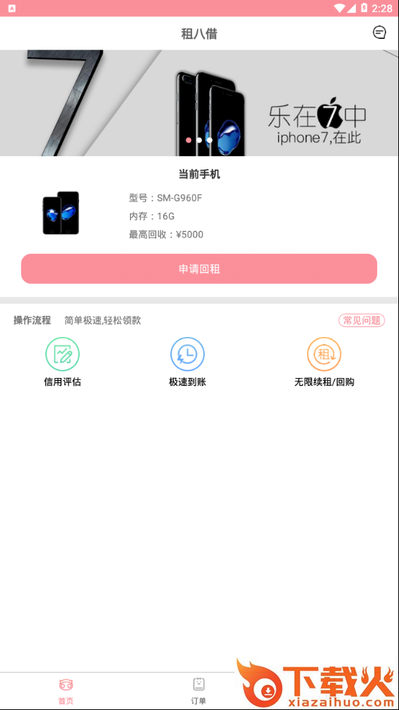 租八借截图2