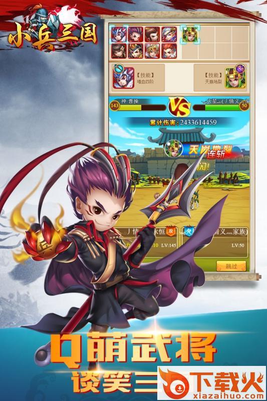 小兵三国手游截图2