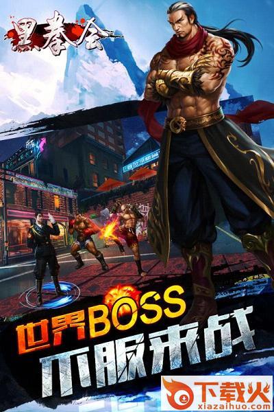 黑拳会手游小米版下载截图2