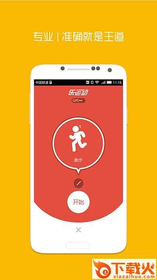 乐运动官方免费下载 v2.0.1 安卓版截图1