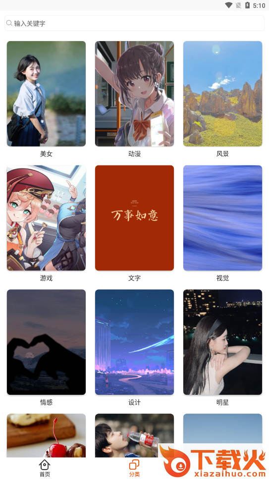 储壁纸截图2