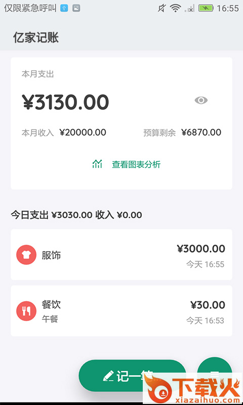 亿家记账截图1