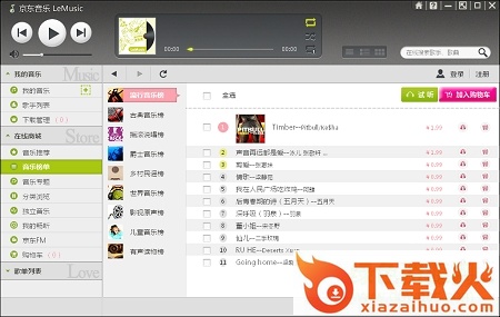 京东数字音乐pc版
