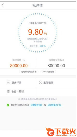 善贷app截图2