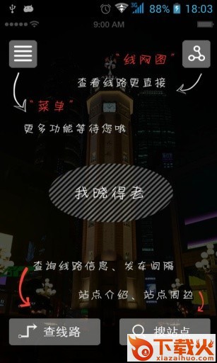 重庆轨道通截图2