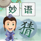 妙语成金猜成语赚钱游戏下载-妙语成金红包版v1.0.3 安卓版