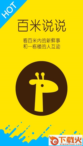 百米说说安卓版下载截图2