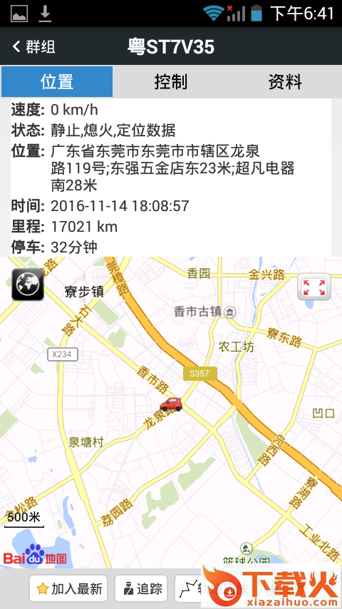 在途无忧官方版下载截图1