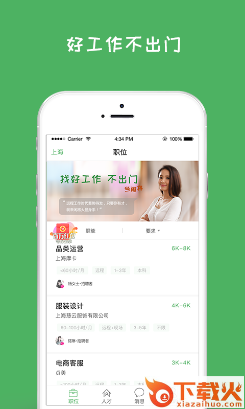 闲将招聘截图2