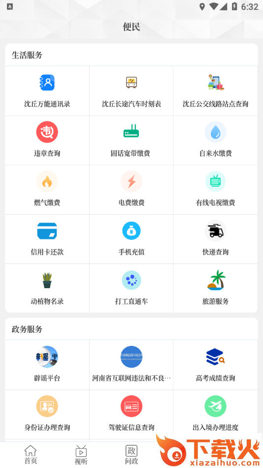 云上沈丘app截图2