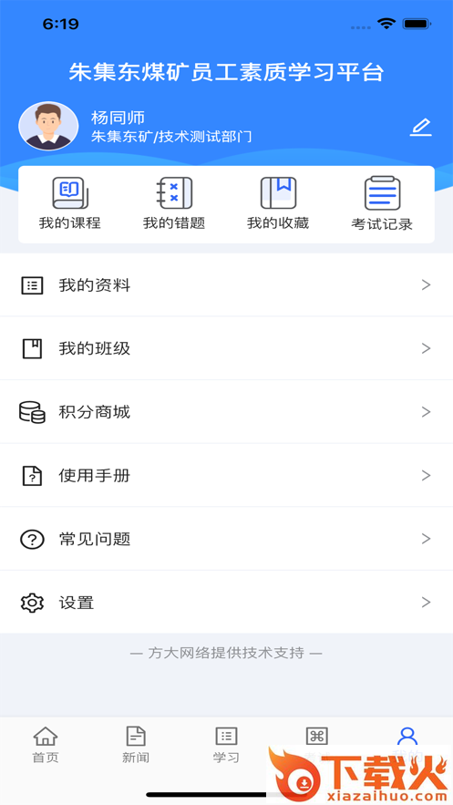 朱集东素质提升app截图2