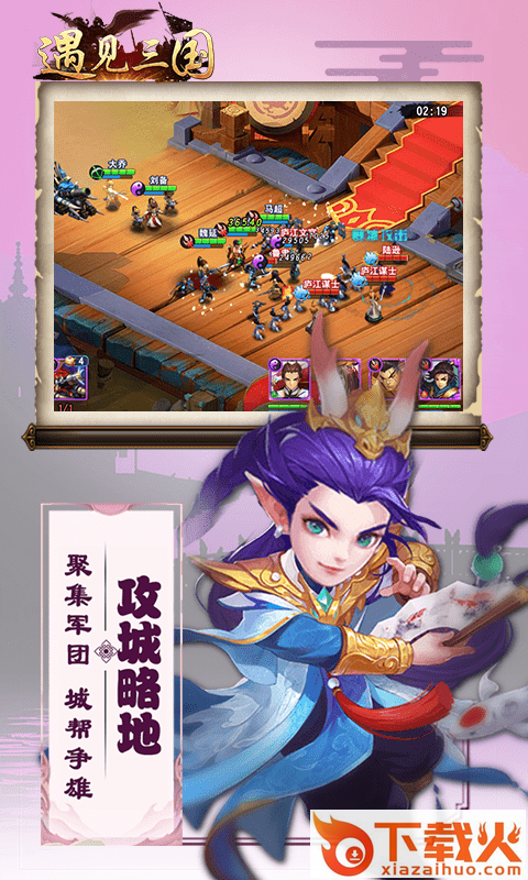 遇见三国截图1