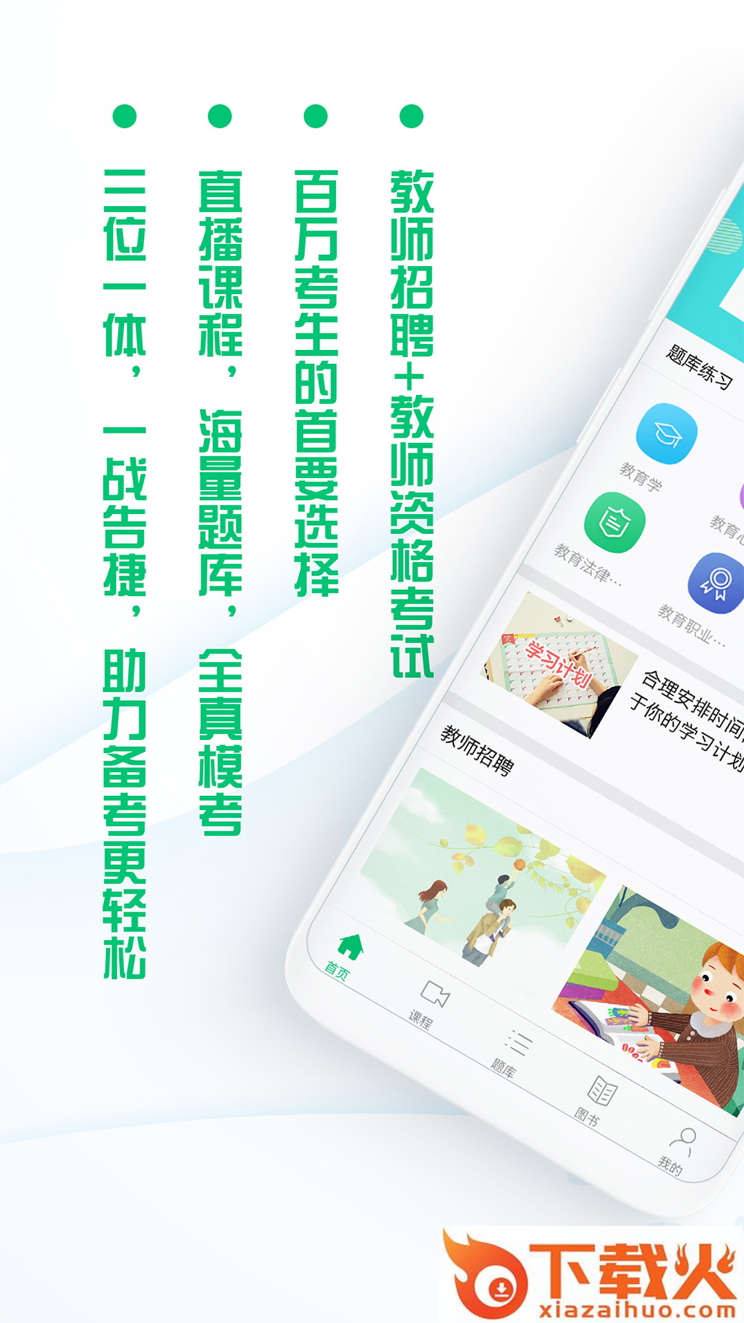 爱为师截图1