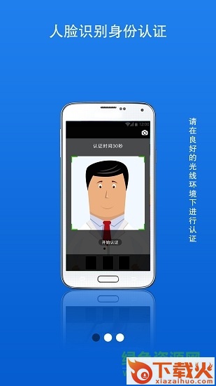甘肃人社生物识别认证系统苹果版