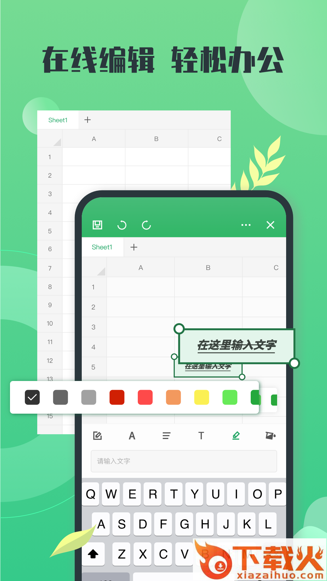 xlsx表格先讯版app截图1