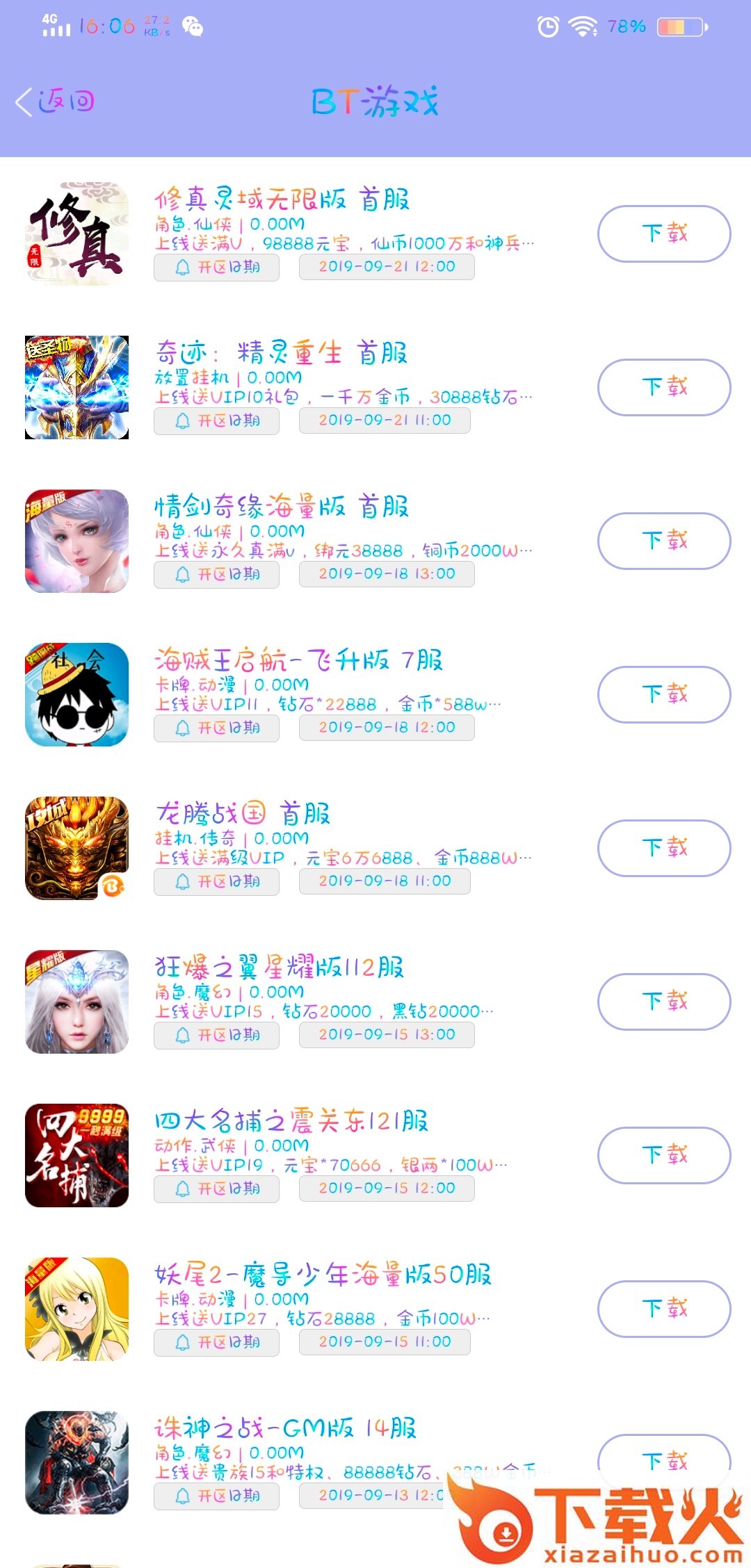 藏宝村app截图1