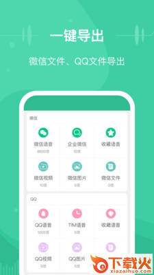 微信文件助手截图1