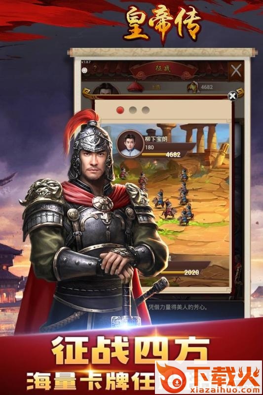 皇帝传手游截图1