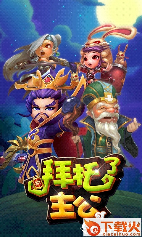 拜托了主公截图1