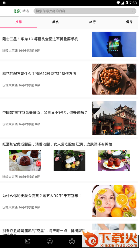 北京视界截图2