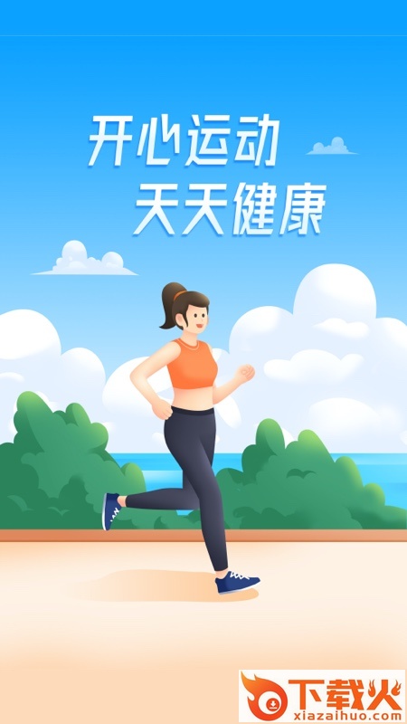 计步一点通截图1
