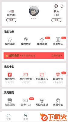 猫迅app截图1