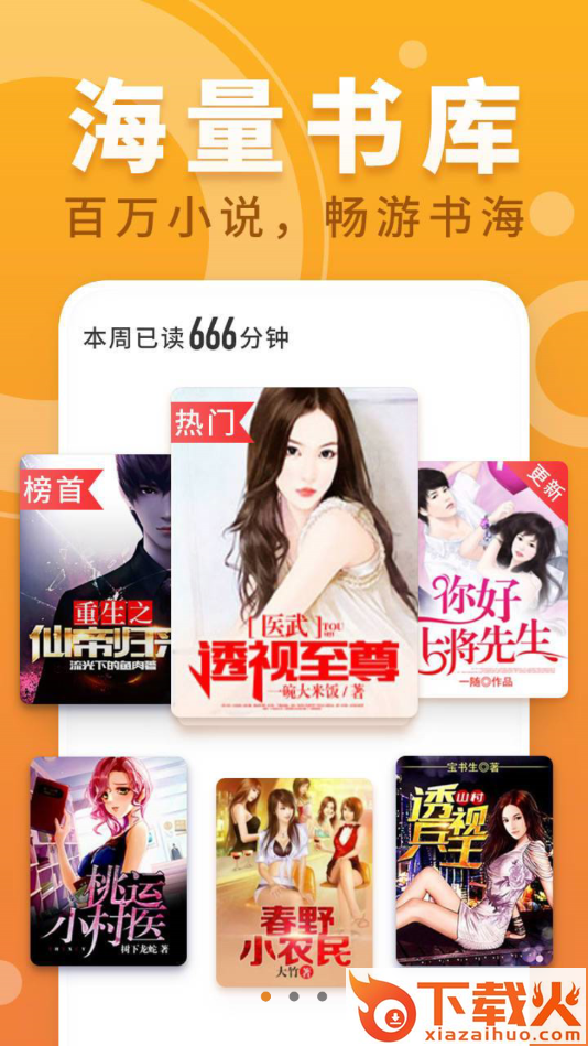 全民免费小说阅读截图2