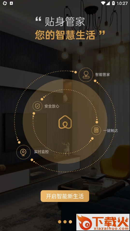 宝思派智慧家app截图2