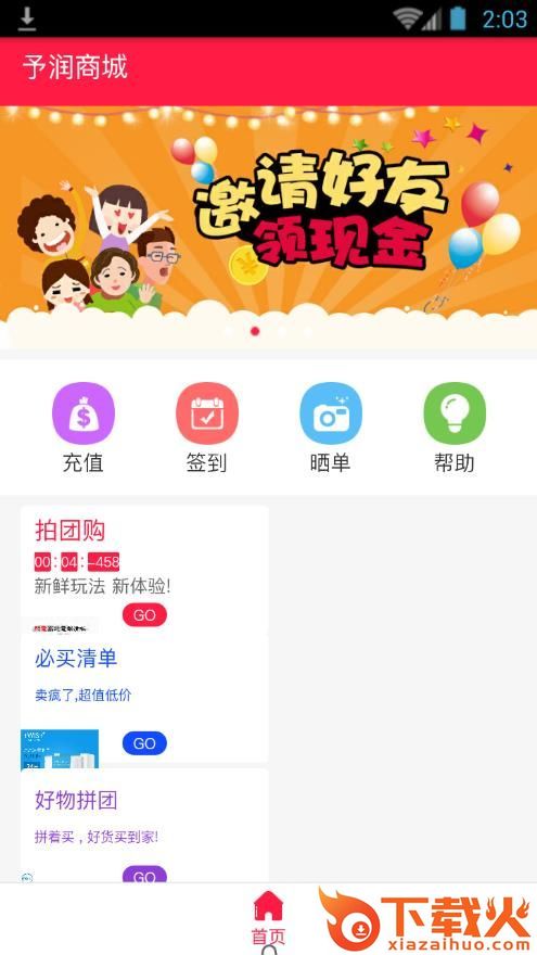 予润商城截图1