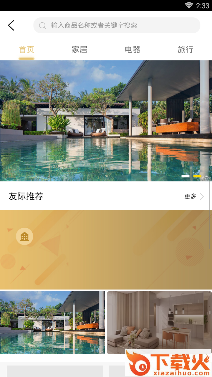 友际截图2
